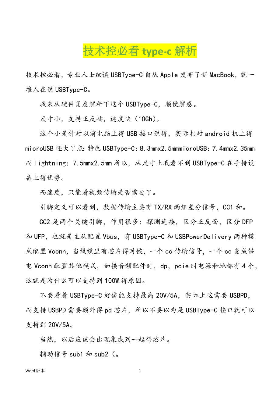 技术控必看type-c解析_第1页