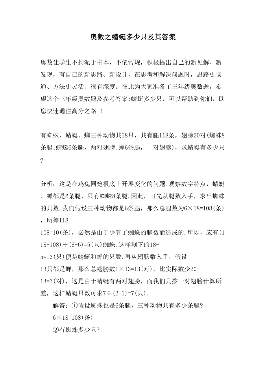 奥数之蜻蜓多少只及其答案_第1页