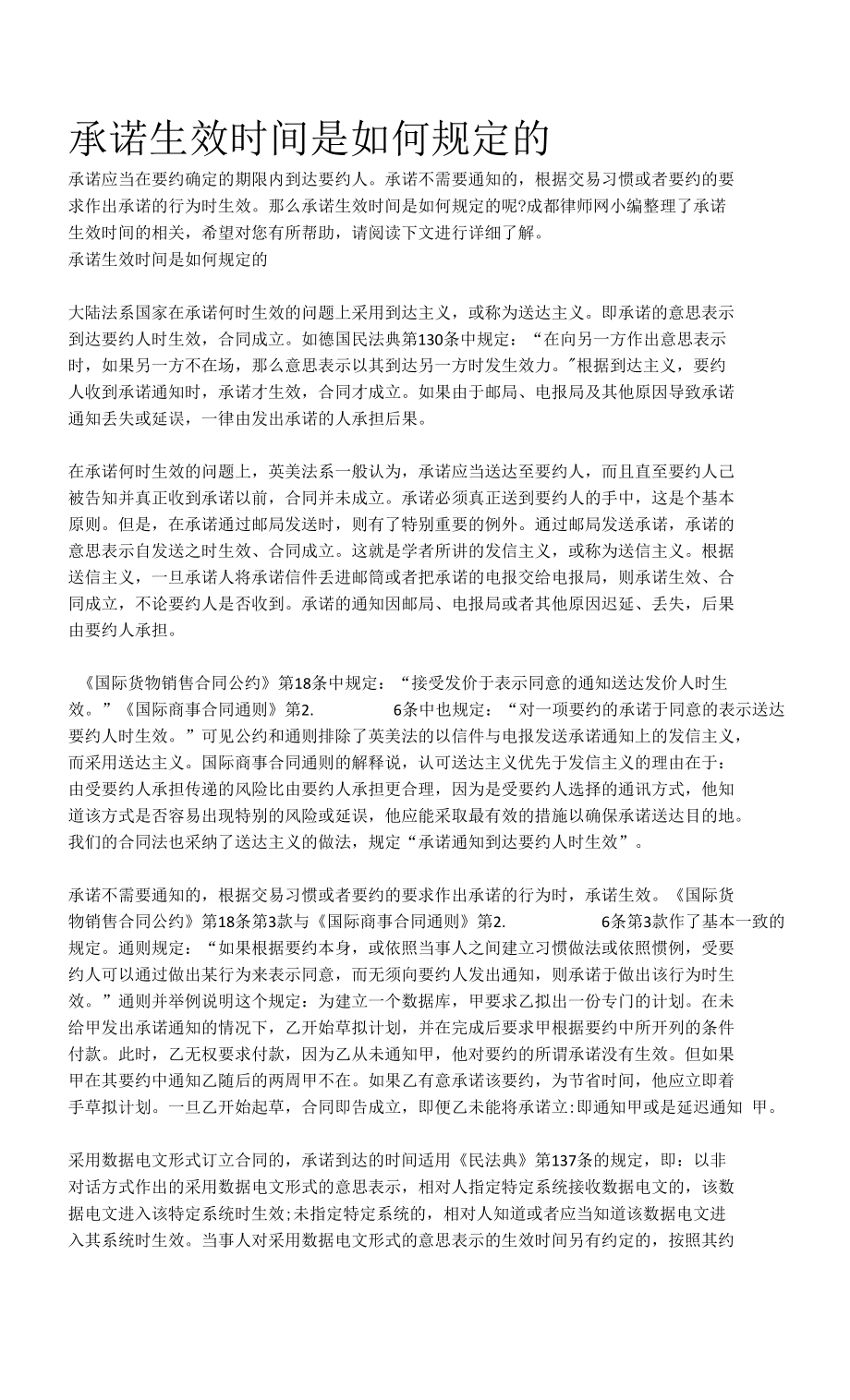 承诺生效时间是如何规定的_第1页