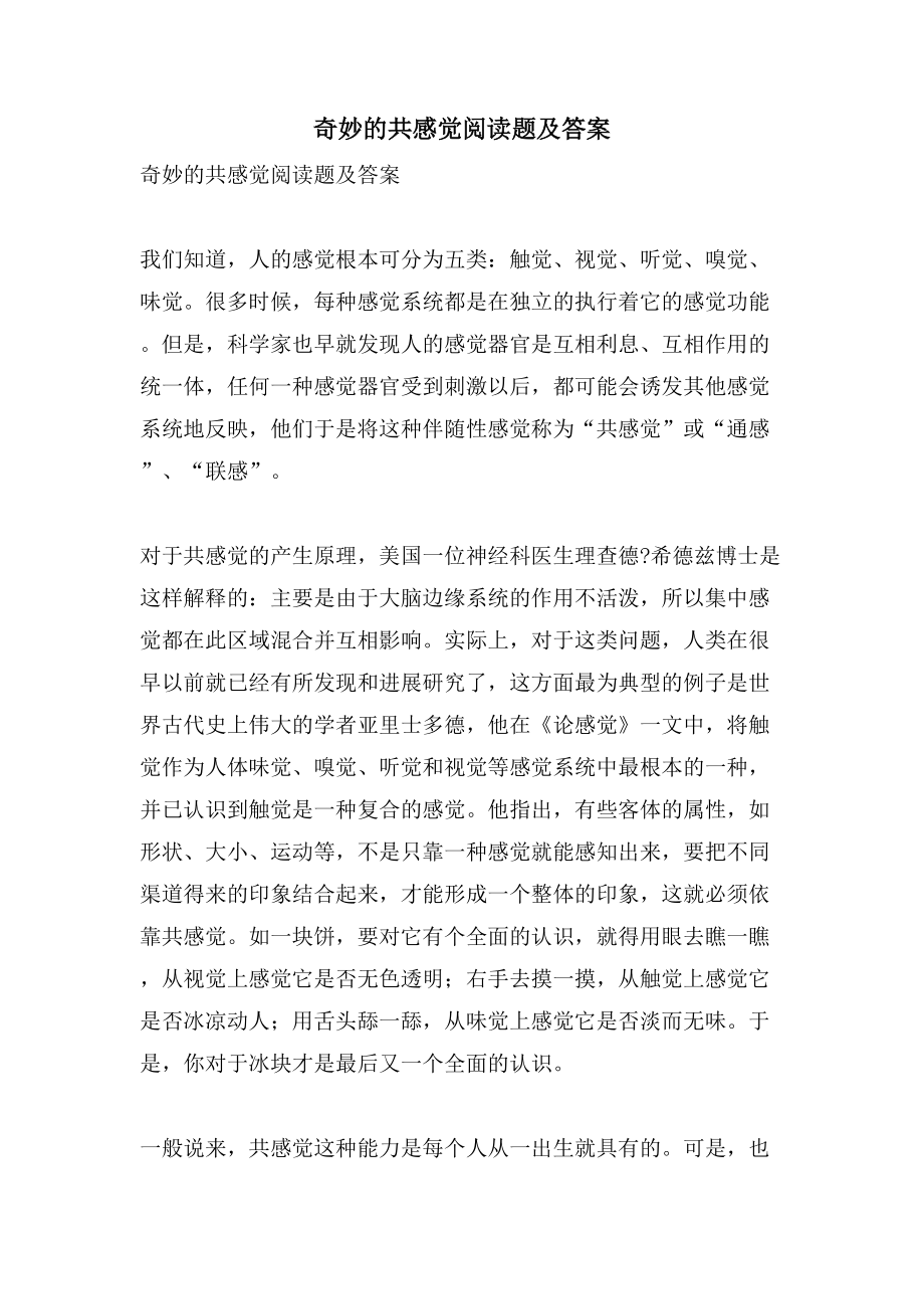 奇妙的共感觉阅读题及答案_第1页