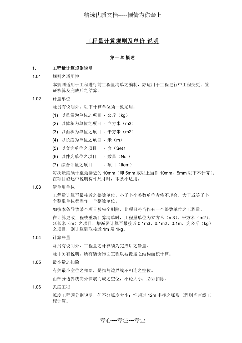 工程量计算规则及单价说明(栏杆工程)_第1页