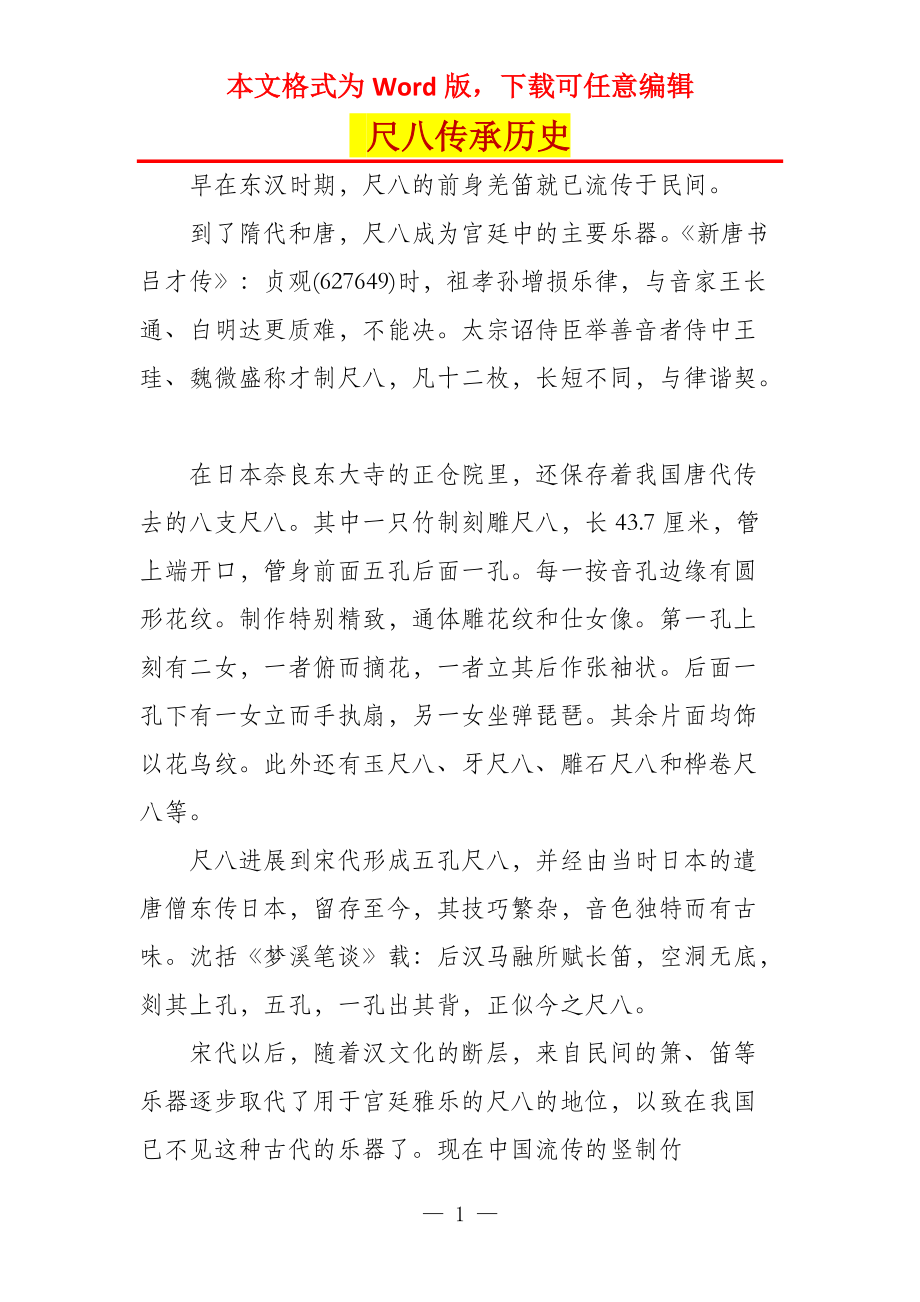 尺八传承历史_第1页