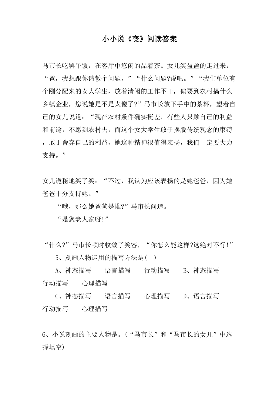 小小说《变》阅读答案_第1页