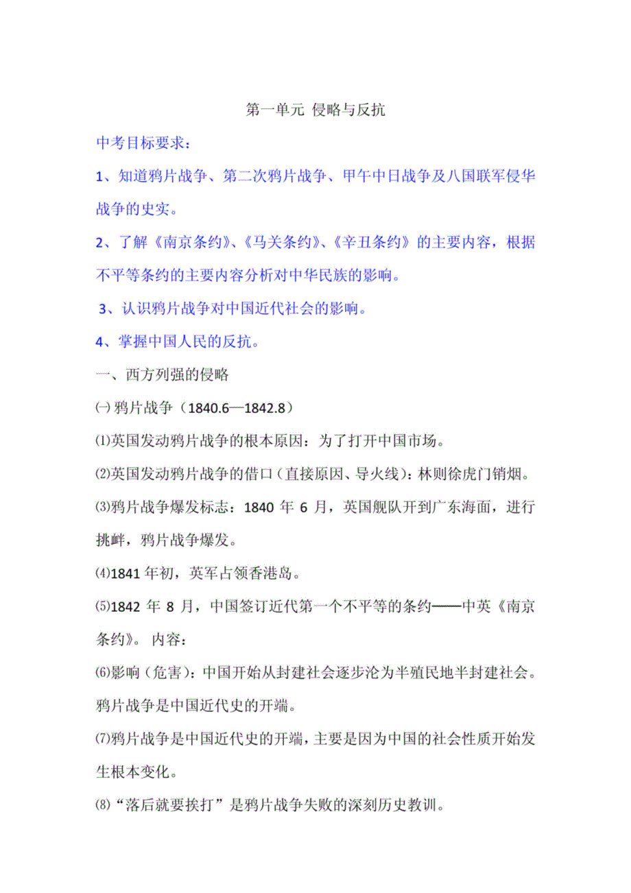 八年级历史知识点总结总结_第1页