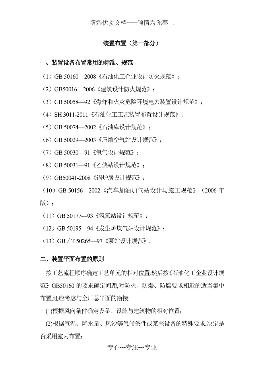 设备布置设计_第1页