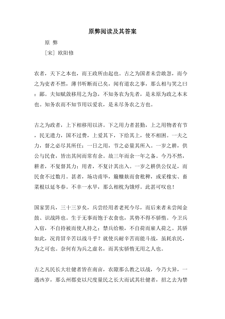 原弊阅读及其答案_第1页