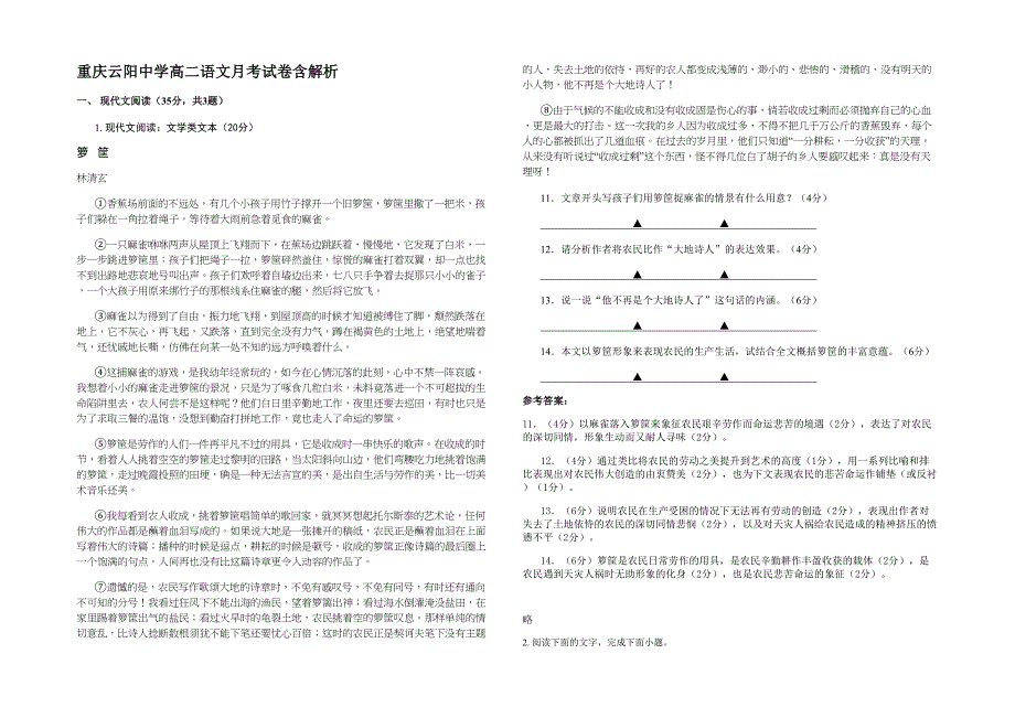 重庆云阳中学高二语文月考试卷含解析_第1页