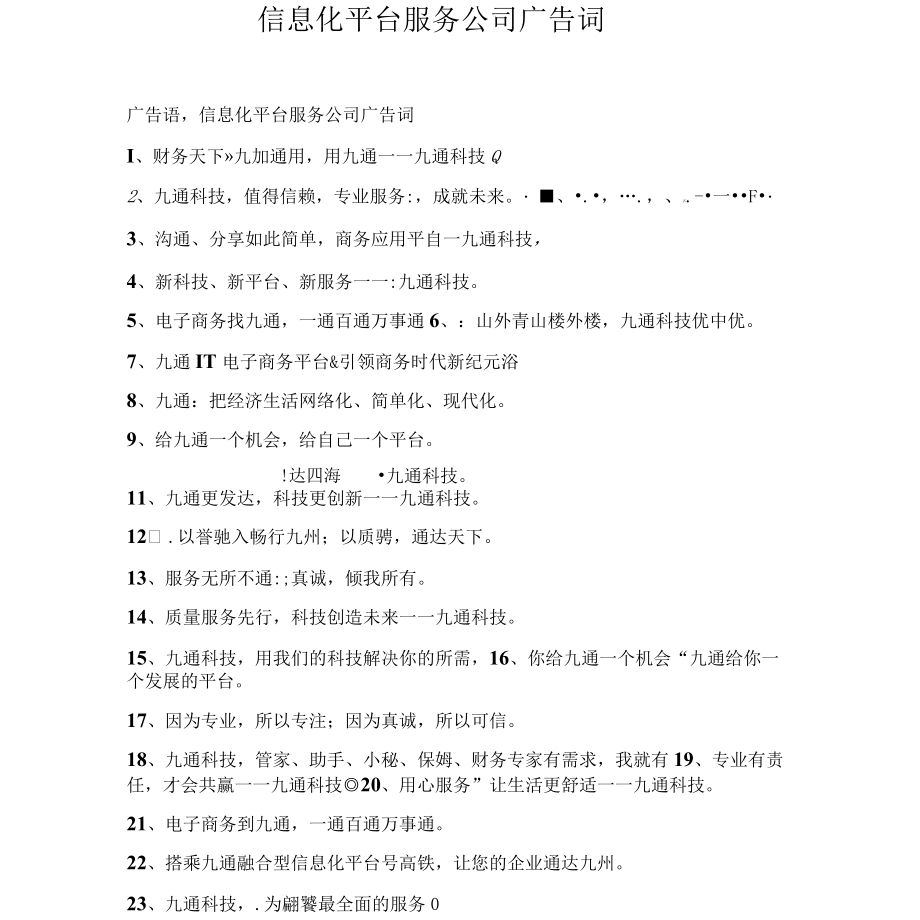 信息化平台服务公司广告词_第1页