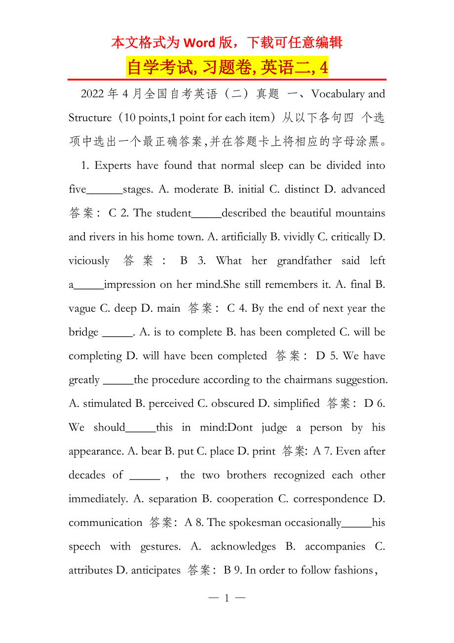 自学考试,习题卷,英语二,4_第1页