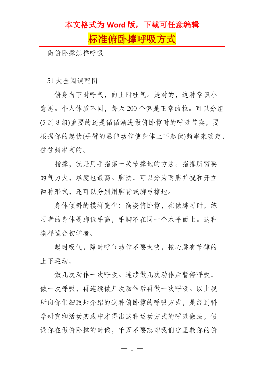 标准俯卧撑呼吸方式_第1页