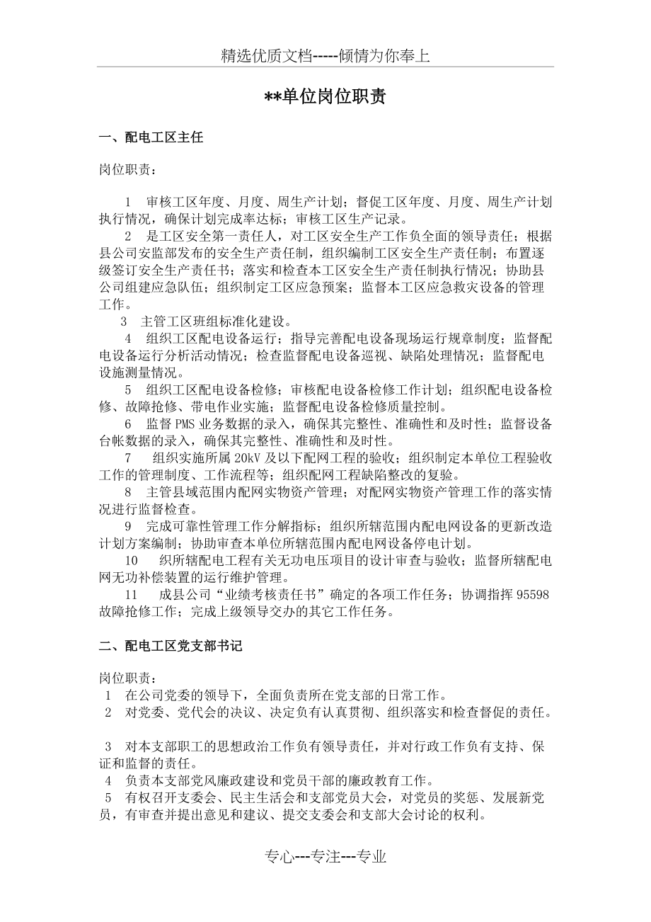 单位岗位职责_第1页