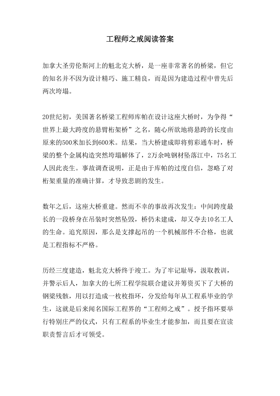 工程师之戒阅读答案_第1页