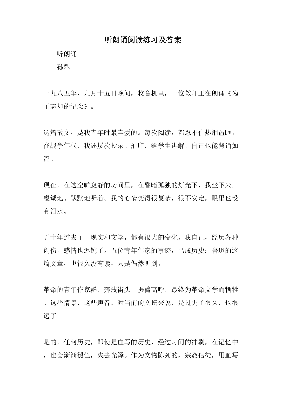 听朗诵阅读练习及答案_第1页