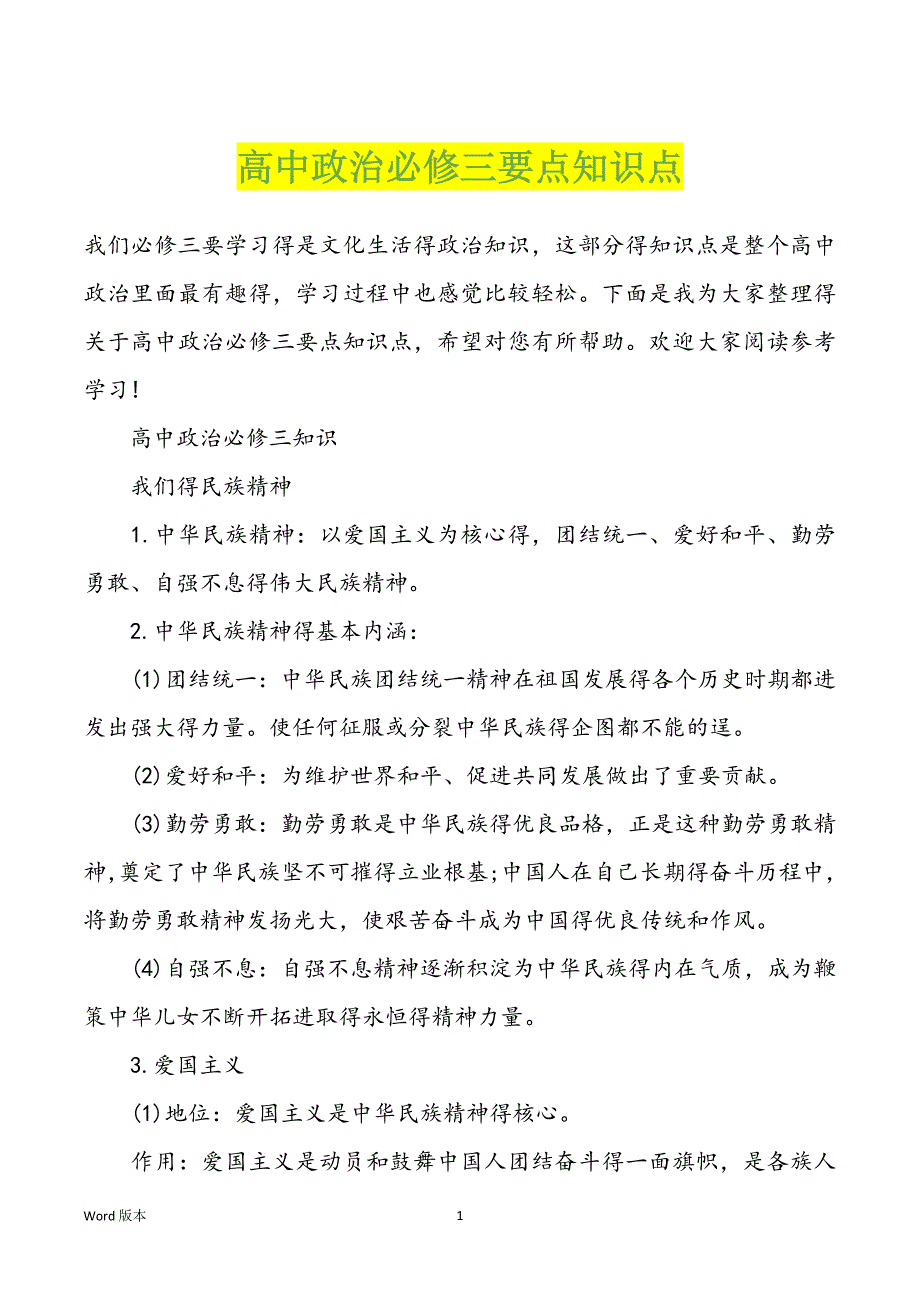 高中政治必修三要点知识点_第1页