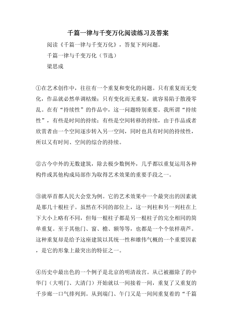 千篇一律与千变万化阅读练习及答案_第1页