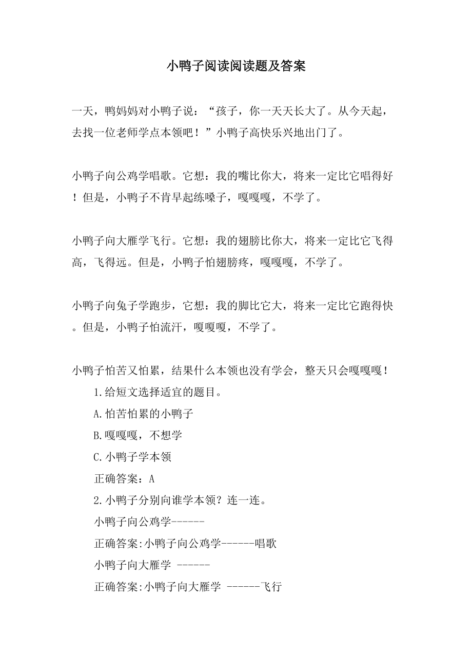 小鸭子阅读阅读题及答案_第1页