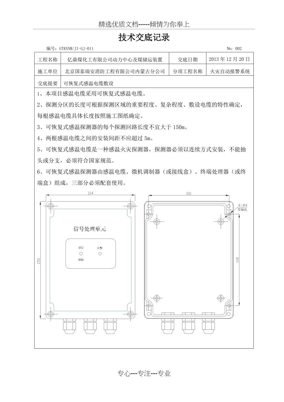感温电缆敷设技术交底记录（长明）_第1页
