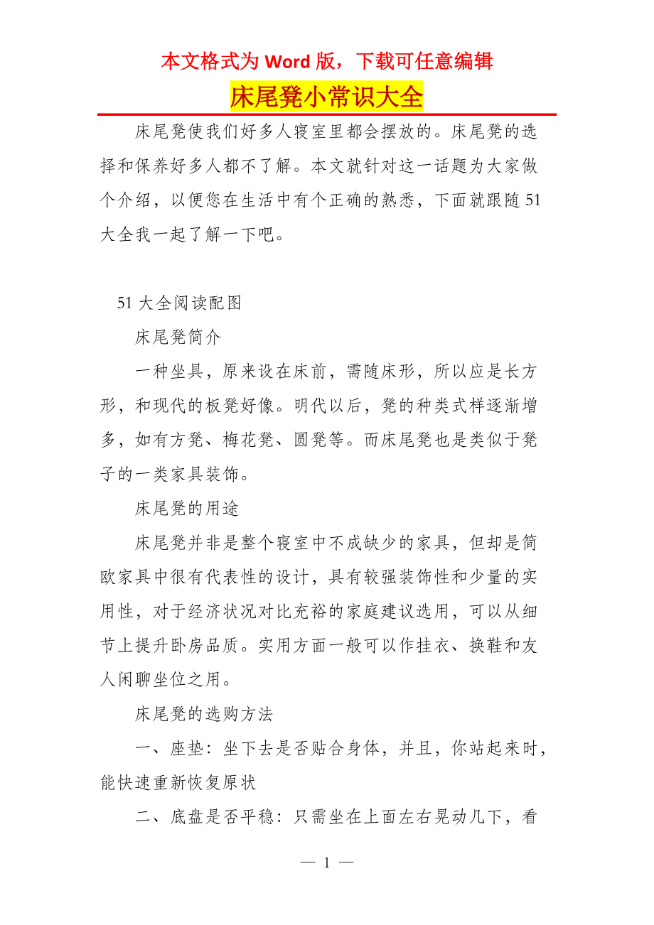 床尾凳小常识大全_第1页