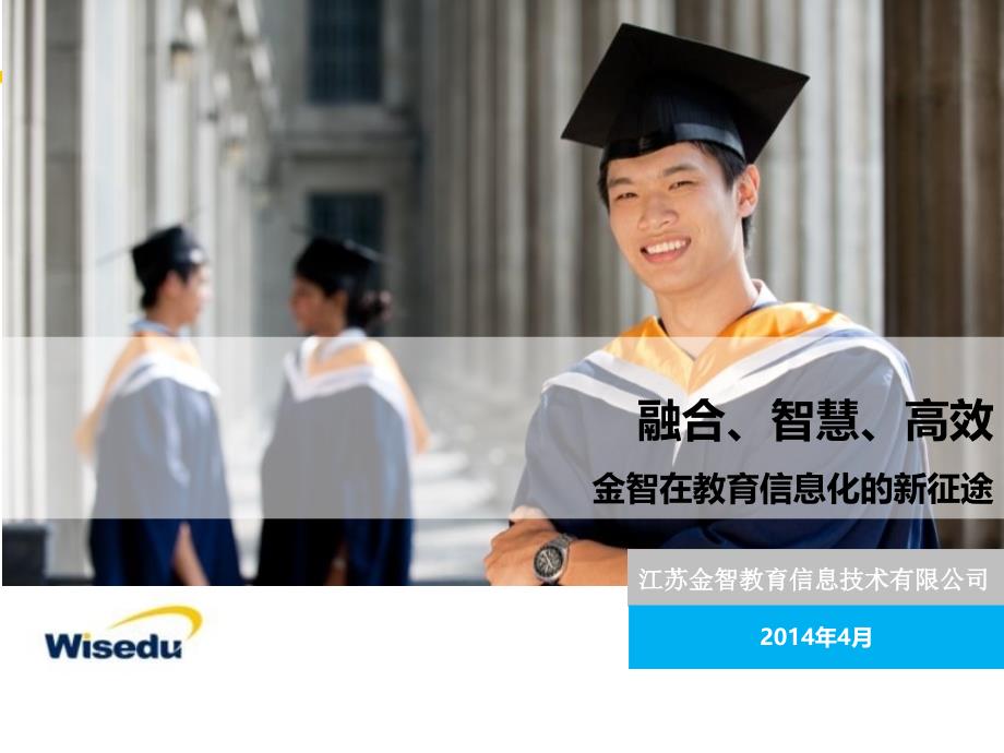 金智教育——演讲课件_第1页