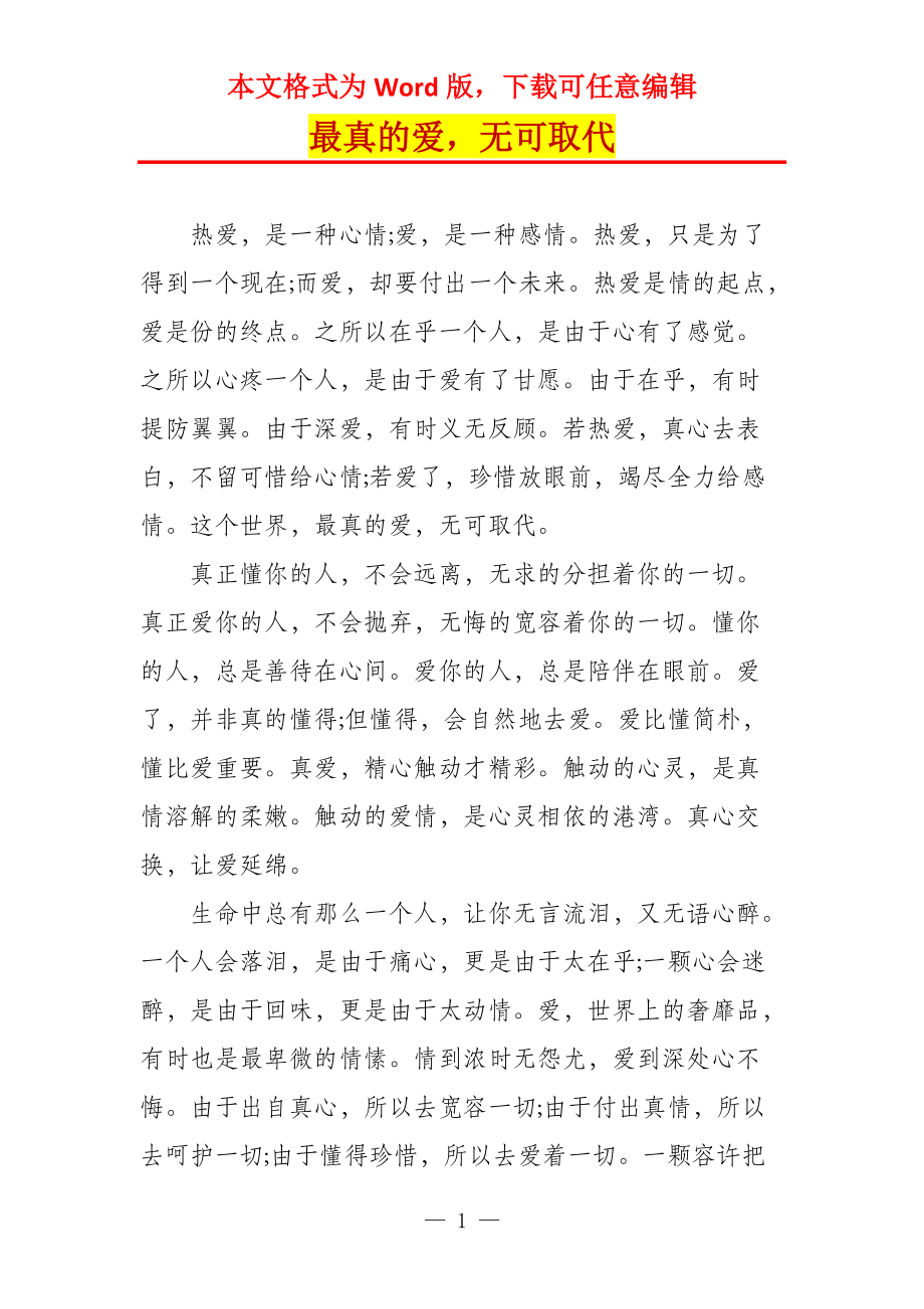 最真的爱无可取代_第1页