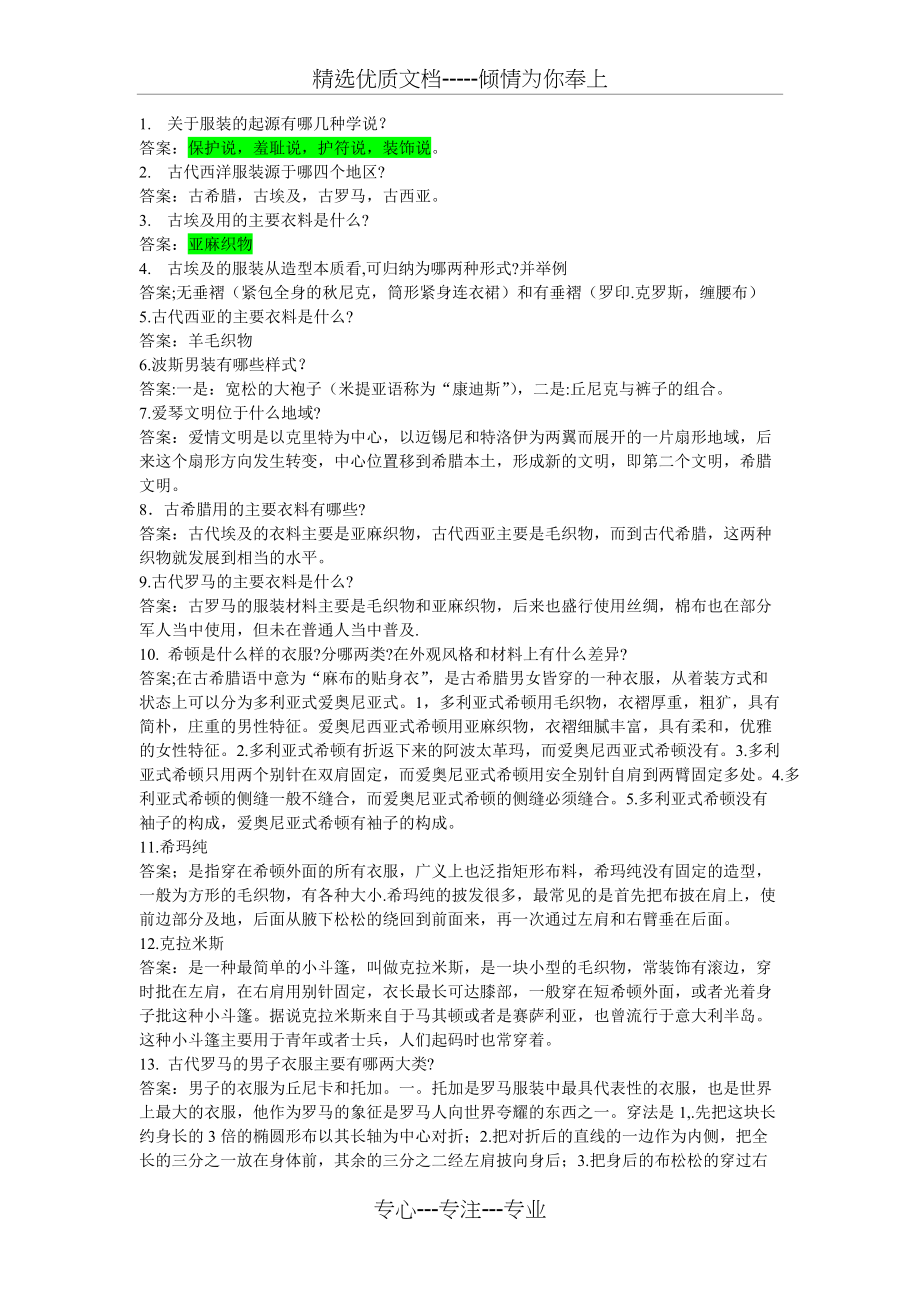 服装史复习提纲_第1页