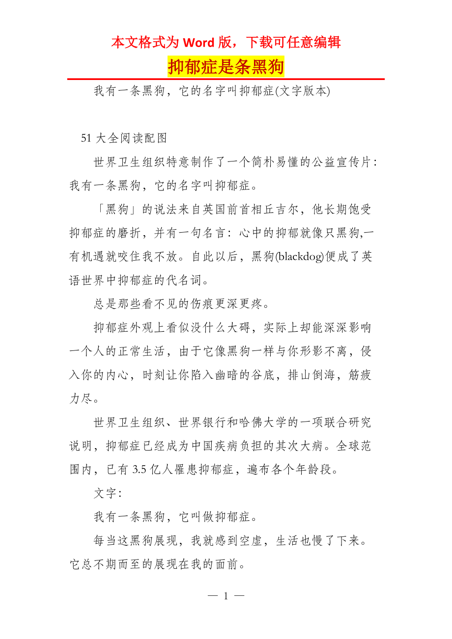 抑郁症是条黑狗_第1页