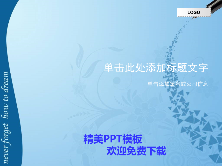 精美PPT模板_下载课件_第1页