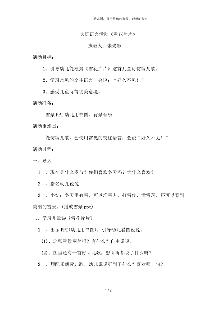 幼儿园大班语言《雪花片片》微教案_第1页