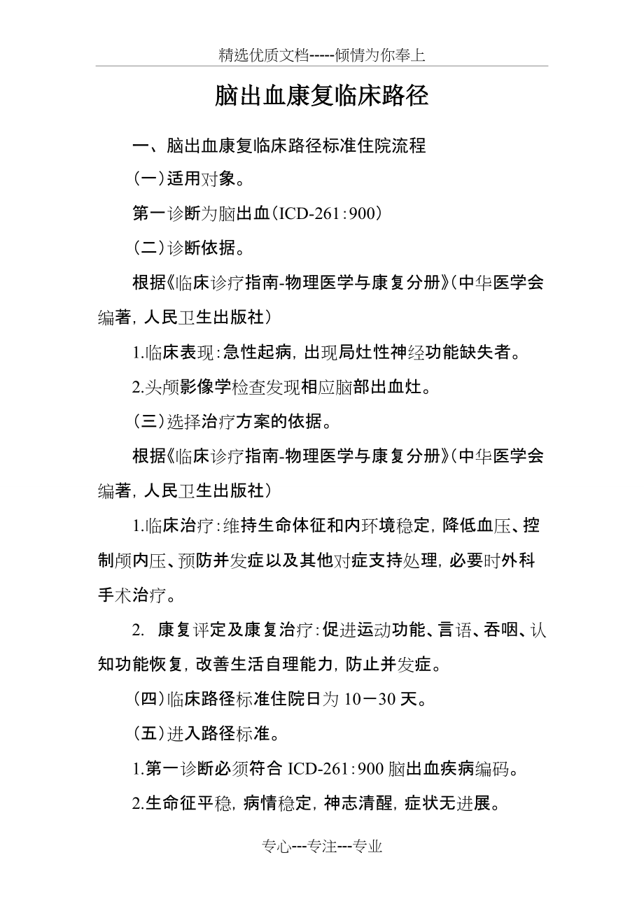 康复科脑出血临床路径-新_第1页