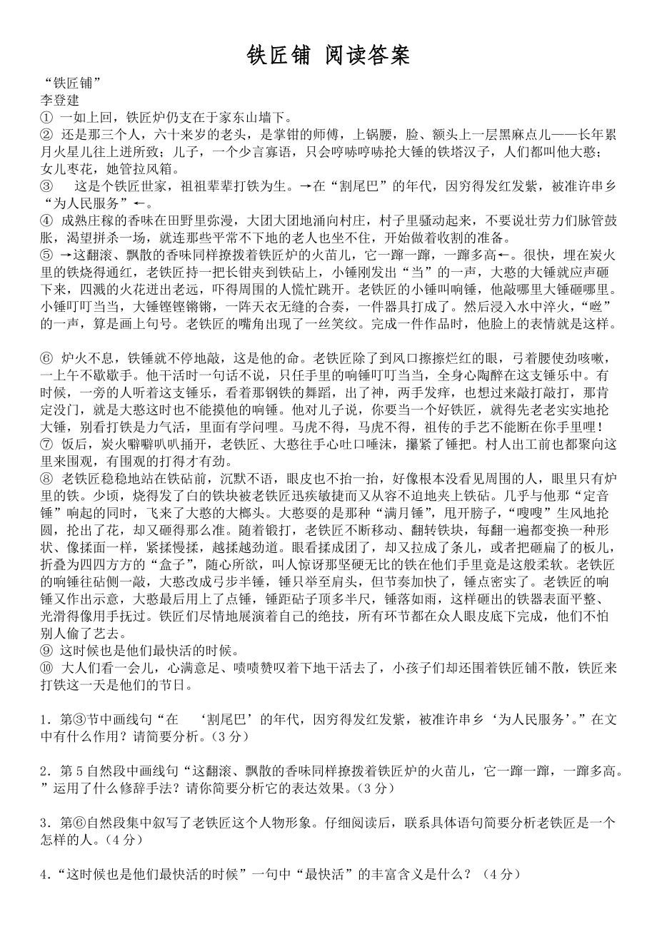 铁匠铺 阅读答案_第1页