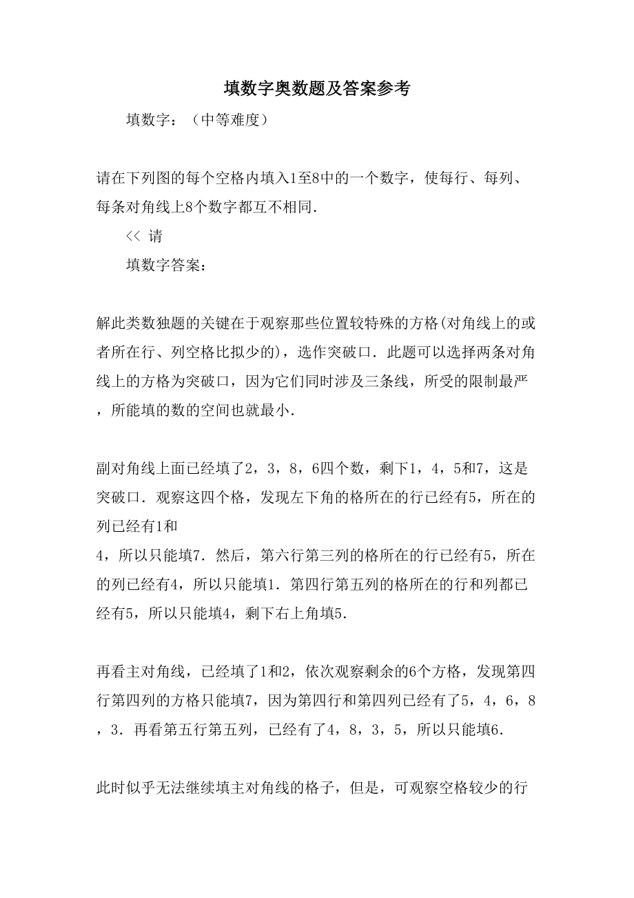 填数字奥数题及答案参考_第1页