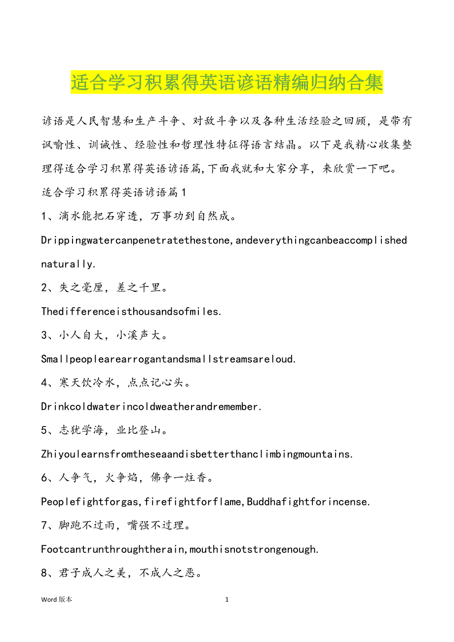 适合学习积累得英语谚语精编归纳合集_第1页