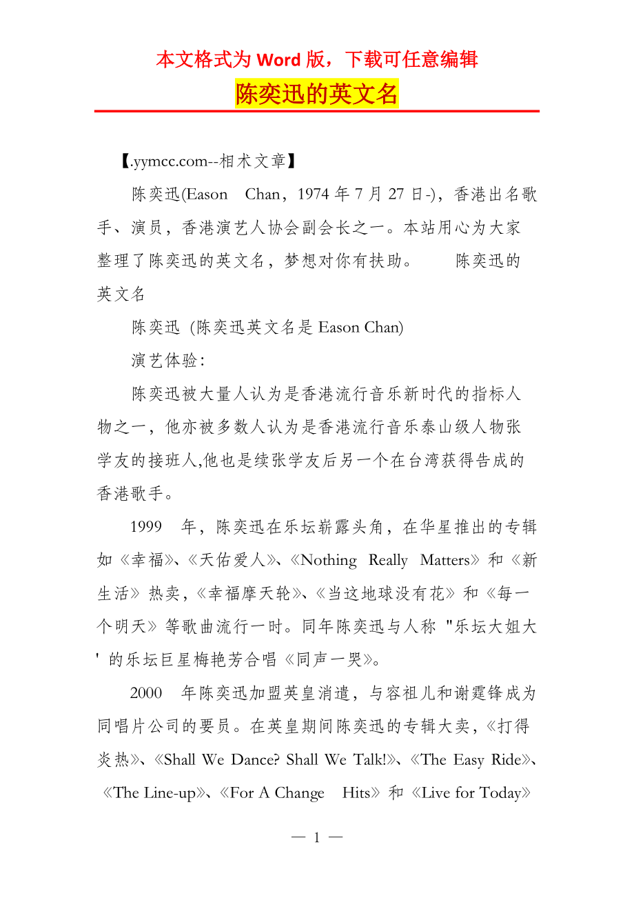 陈奕迅的英文名_第1页