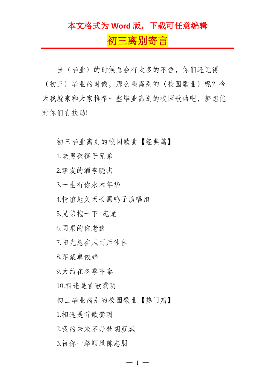 初三离别寄言_第1页