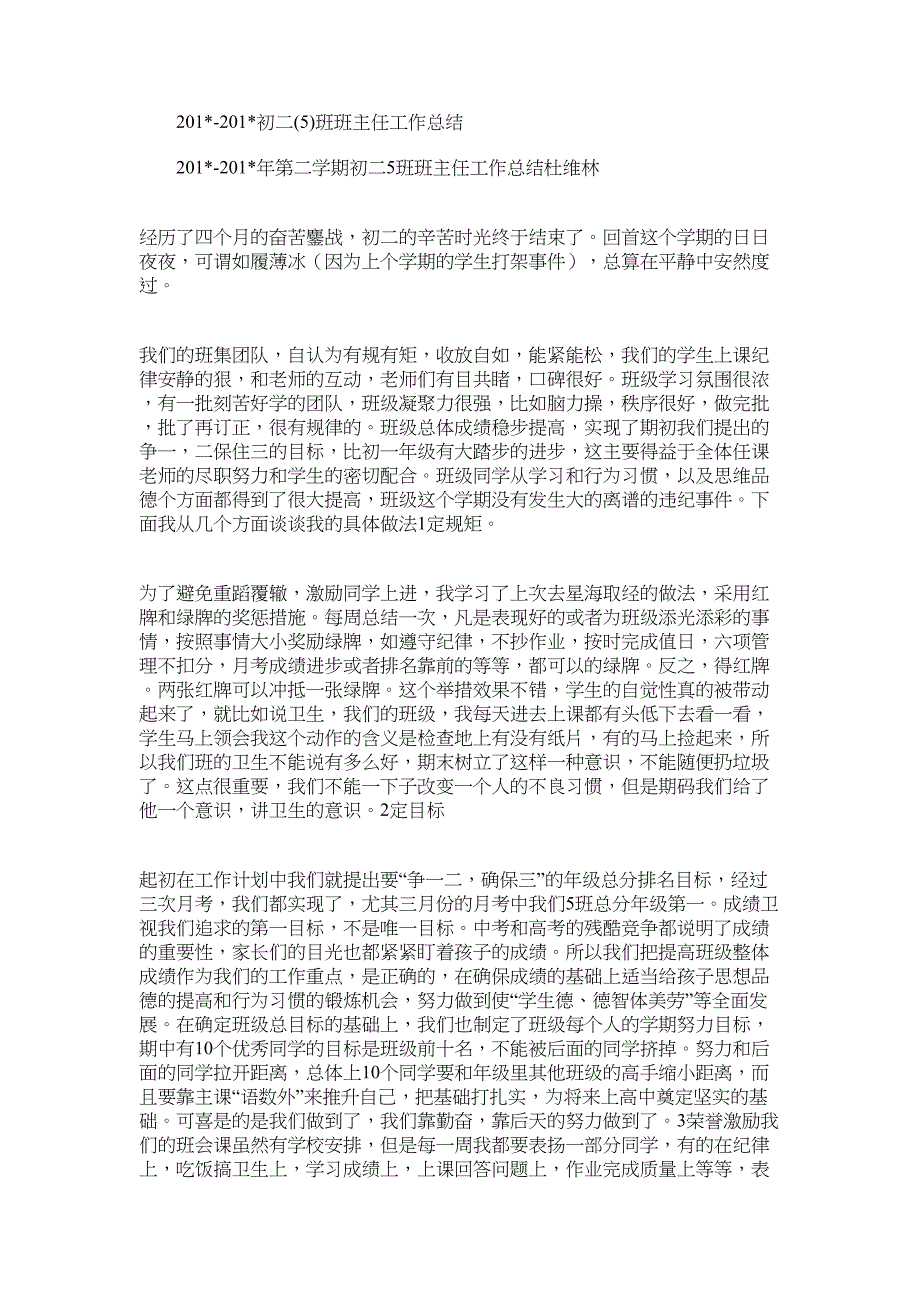 2022年初二(5)班班主任工作总结_第1页