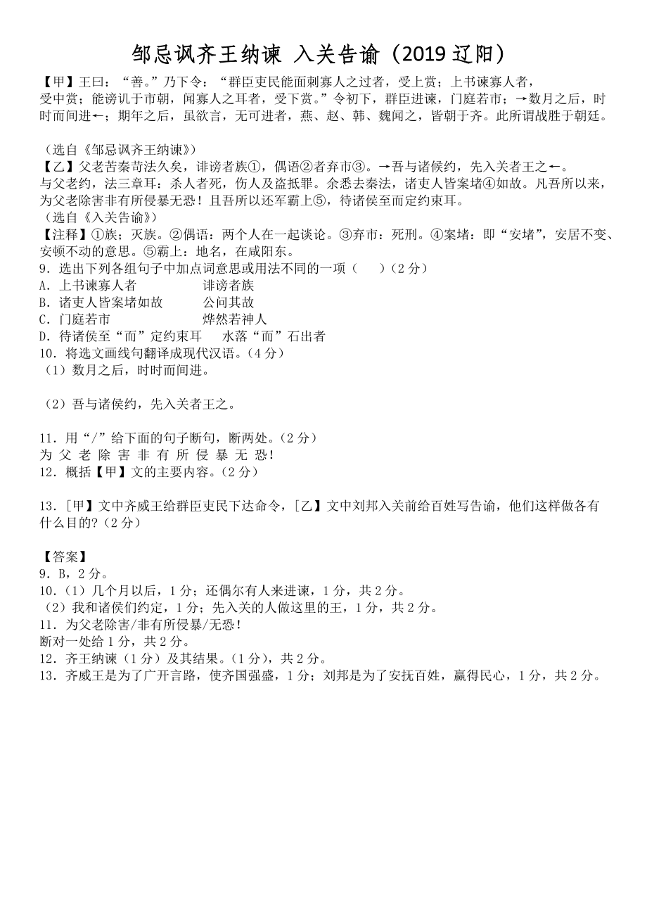 邹忌讽齐王纳谏 入关告谕（2019辽阳）_第1页