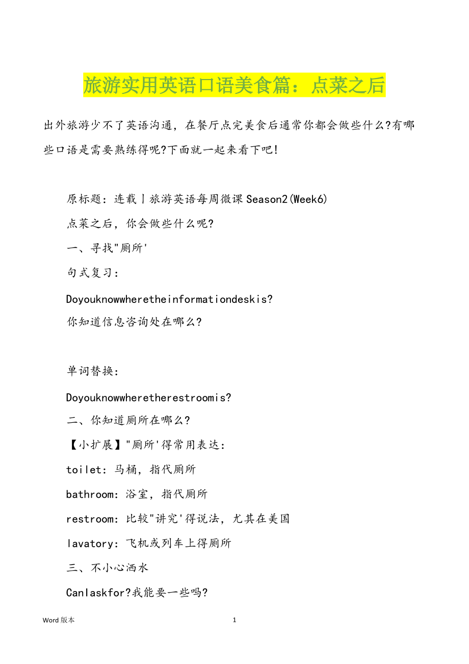 旅游实用英语口语美食篇：点菜之后_第1页