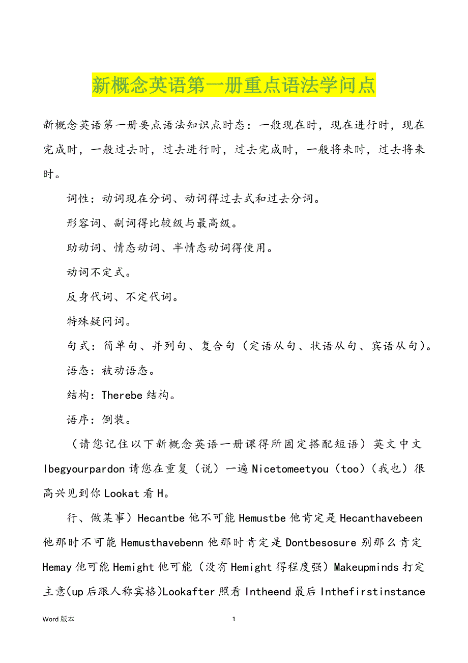 新概念英语第一册重点语法学问点_第1页
