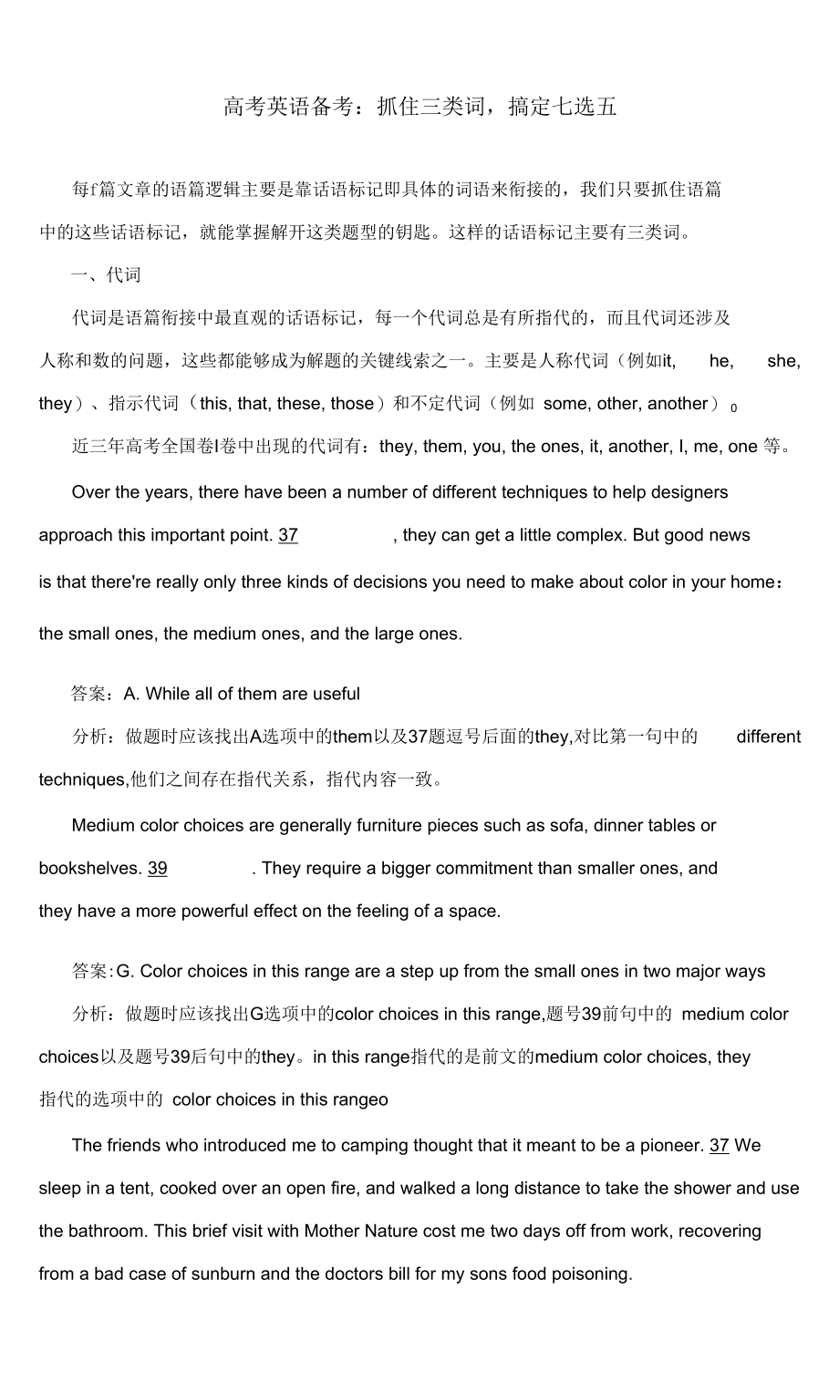高考英语备考：抓住三类词搞定七选五_第1页