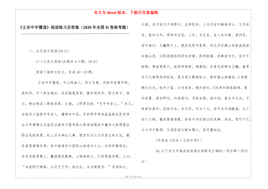 《王安中字履道》阅读练习及答案（2020年全国II卷高考题）_第1页