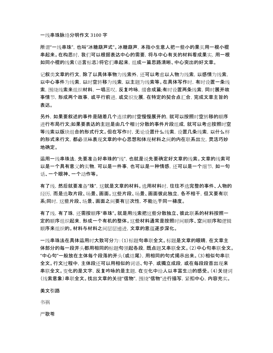 一线串珠脉络分明作文3100字_第1页