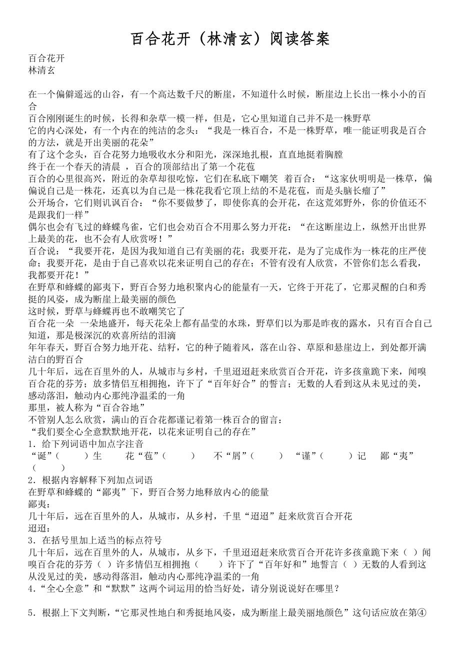 百合花开（林清玄）阅读答案_第1页