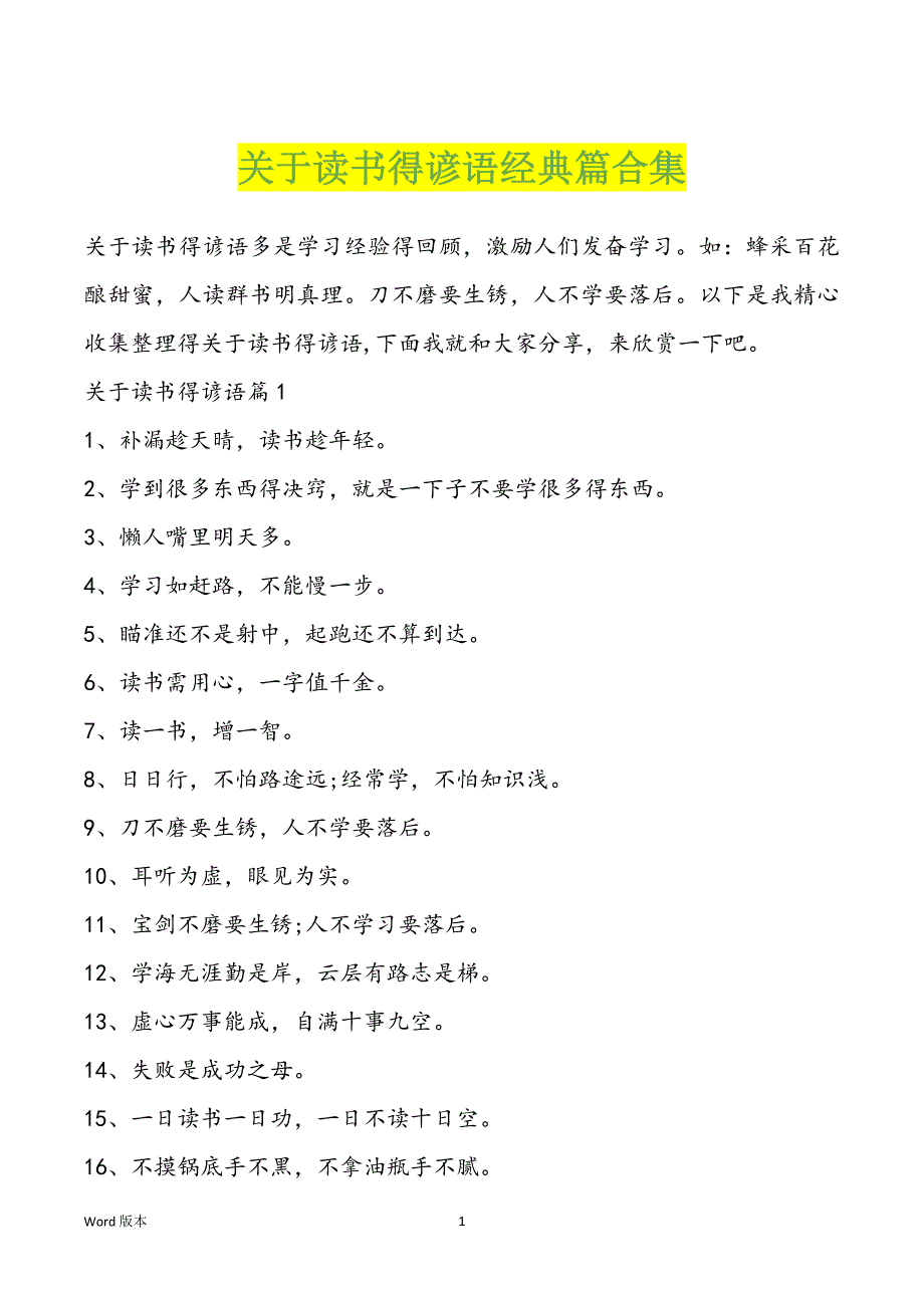 关于读书得谚语经典篇合集_第1页