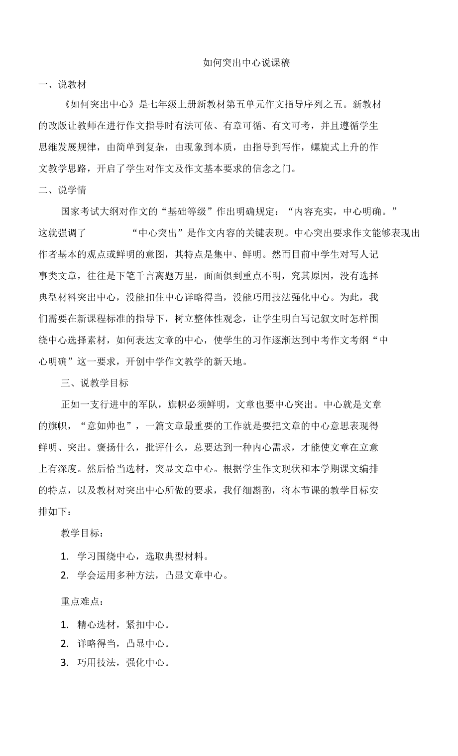 如何突出中心说课稿_第1页