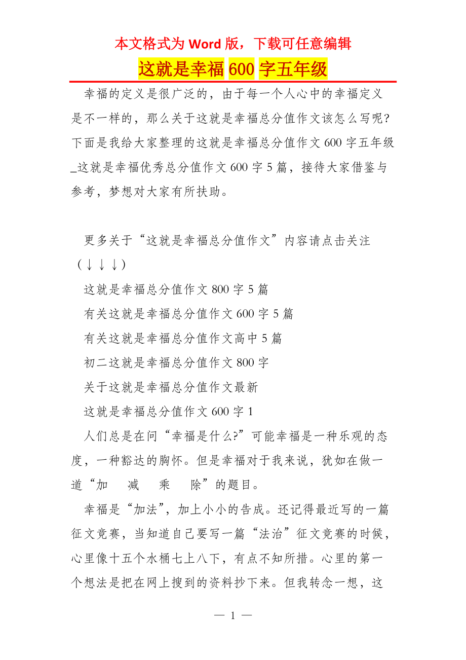 这就是幸福600字五年级_第1页