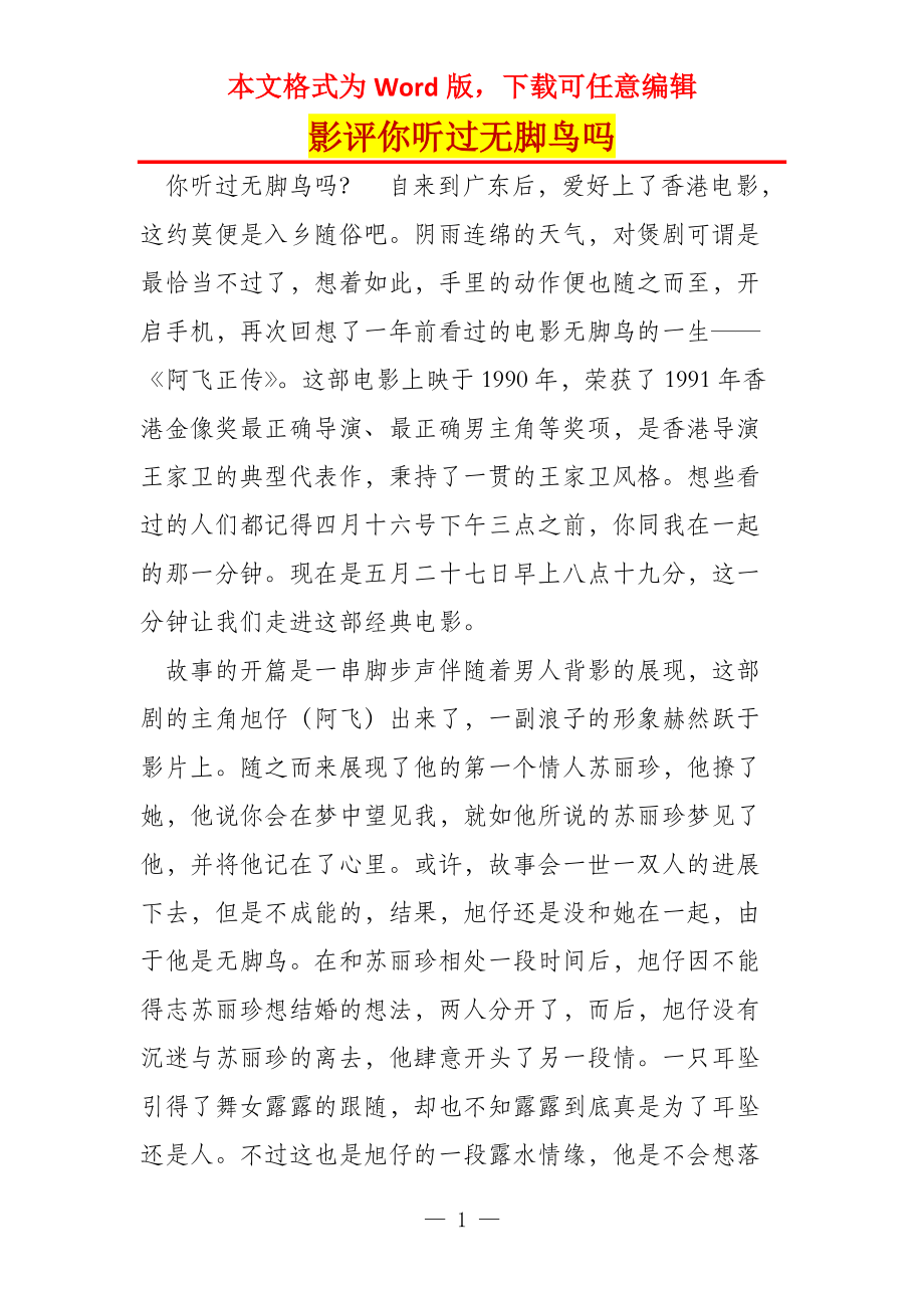 影评你听过无脚鸟吗_第1页
