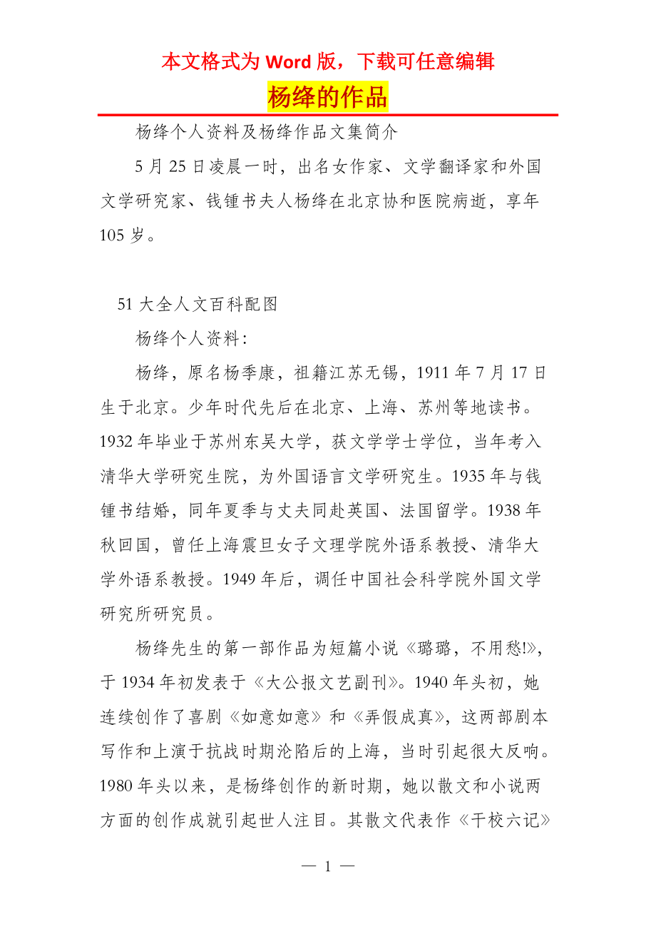 杨绛的作品_第1页
