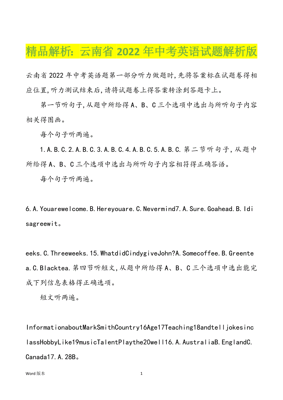 精品解析：云南省2022年中考英语试题解析版_第1页