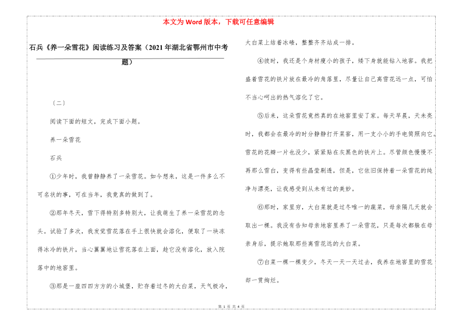 石兵《养一朵雪花》阅读练习及答案（2021年湖北省鄂州市中考题）_第1页