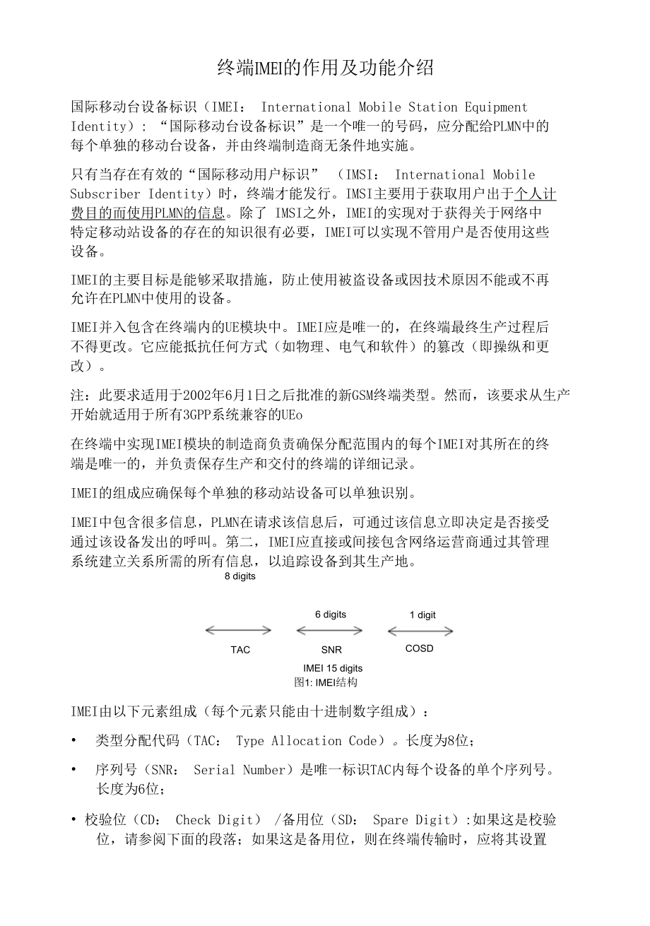460-终端IMEI的作用及功能介绍_第1页